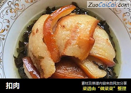扣肉