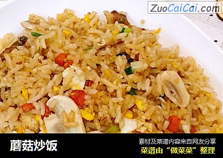 蘑菇炒饭