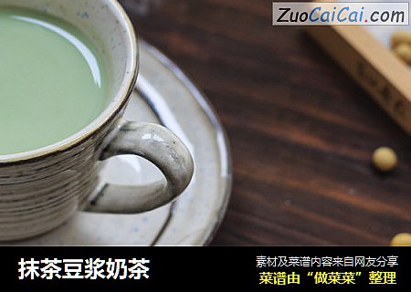 抹茶豆浆奶茶