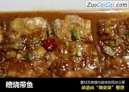 糟烧带鱼