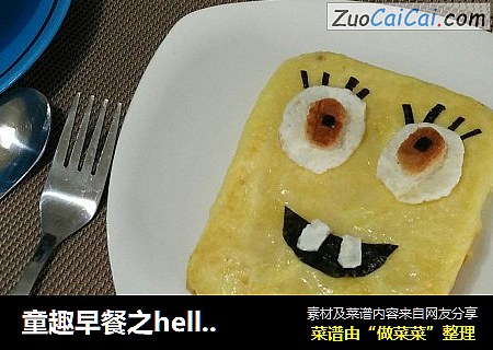 童趣早餐之hello,海绵宝宝