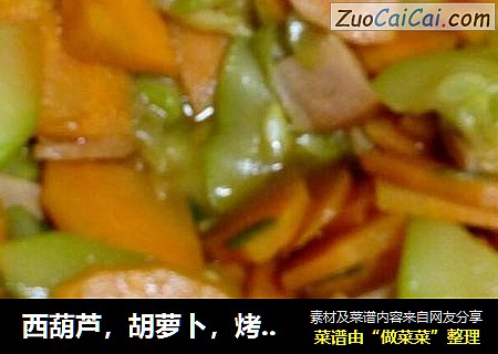 西葫芦，胡萝卜，烤肠素炒