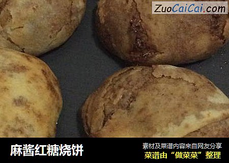 麻酱红糖烧饼
