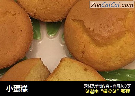 小蛋糕