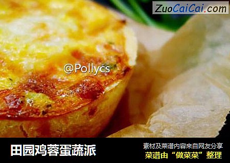 田园鸡蓉蛋蔬派