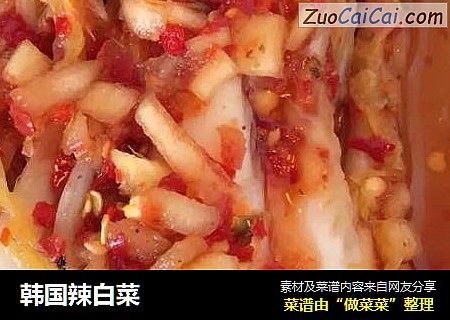 韩国辣白菜