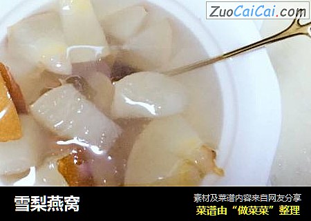 雪梨燕窝