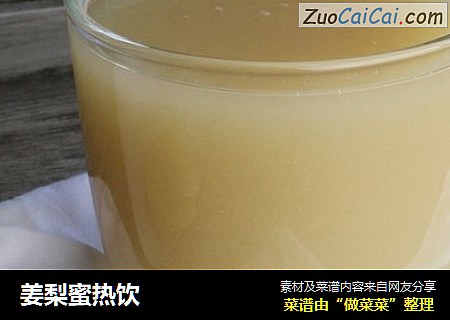 姜梨蜜热饮