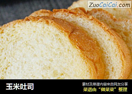 玉米吐司