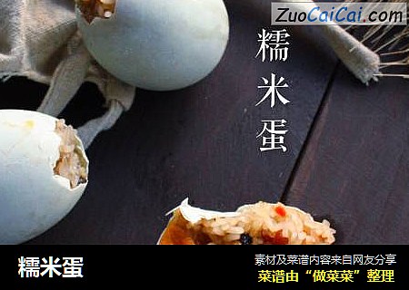 糯米蛋