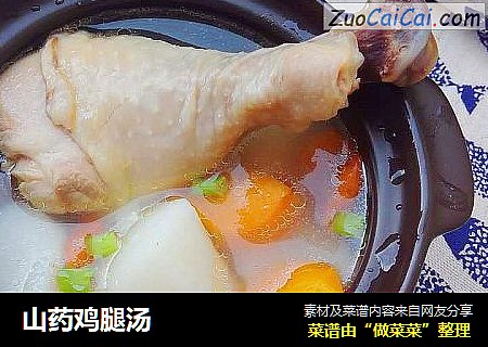 山药鸡腿汤
