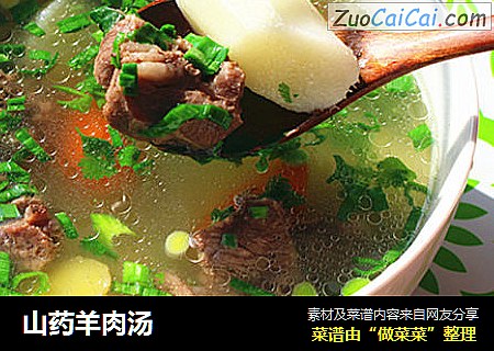 山药羊肉汤