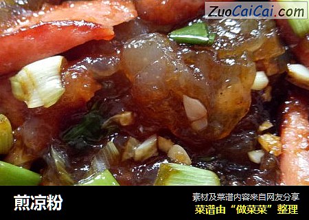煎凉粉
