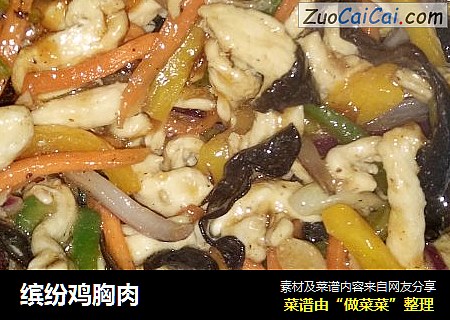 缤纷鸡胸肉