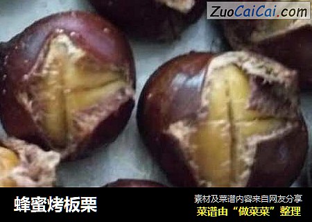 蜂蜜烤板栗