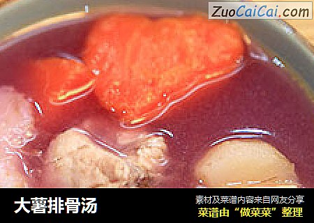 大薯排骨汤