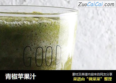 青椒苹果汁