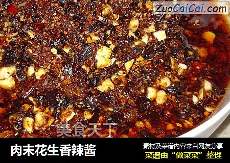 肉末花生香辣酱