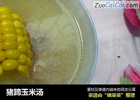 猪蹄玉米汤