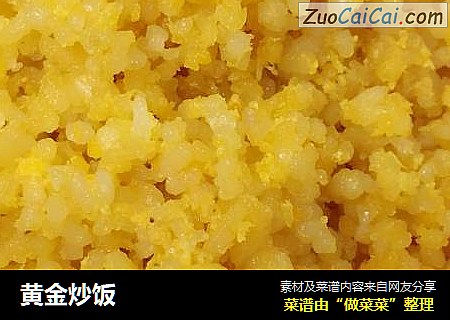 黄金炒饭