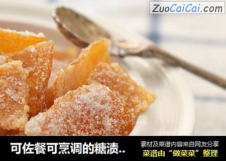 可佐餐可烹调的糖渍橙皮——电炖锅食谱