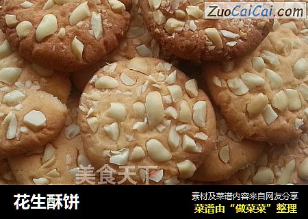 花生酥饼