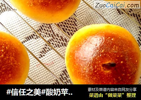 酸奶苹果小面包