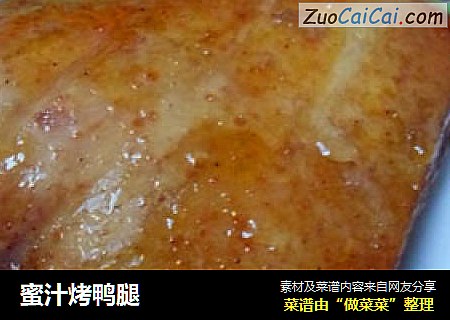 蜜汁烤鸭腿