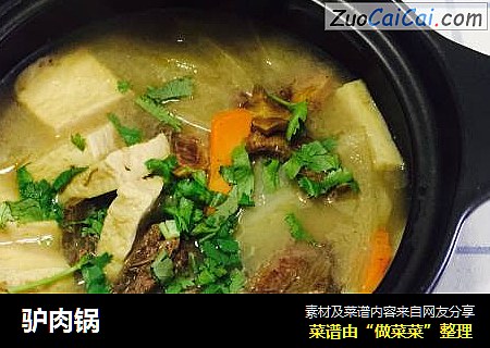 驴肉锅