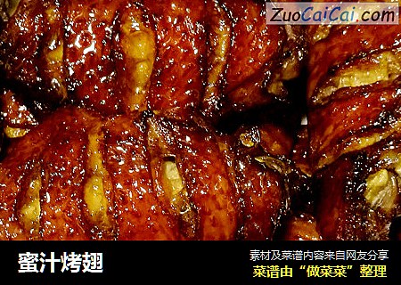 蜜汁烤翅