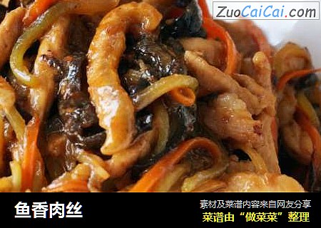 鱼香肉丝