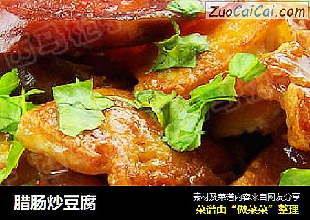 腊肠炒豆腐