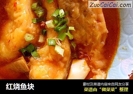 红烧鱼块