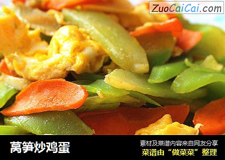 莴笋炒鸡蛋