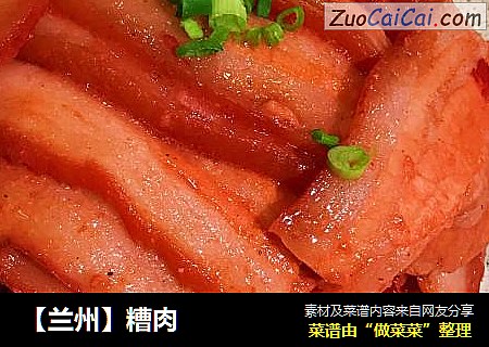 【兰州】糟肉