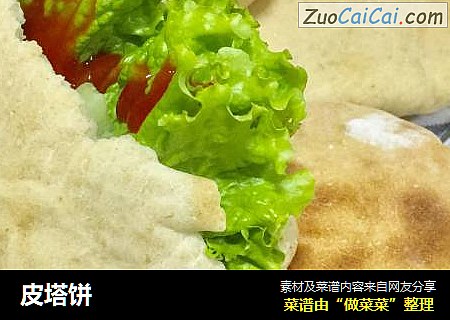 皮塔饼