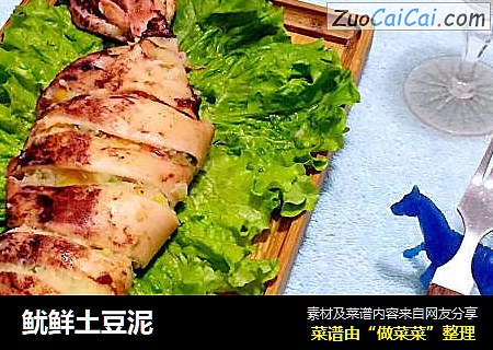 鱿鲜土豆泥
