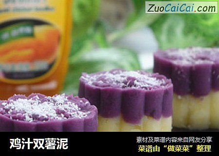 鸡汁双薯泥