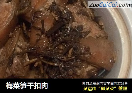 梅菜笋干扣肉