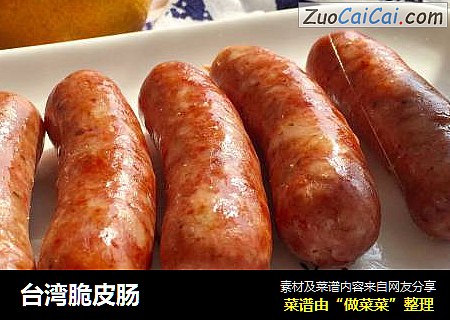 台湾脆皮肠
