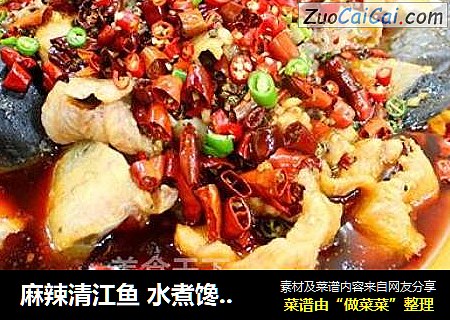 麻辣清江鱼水煮馋小江