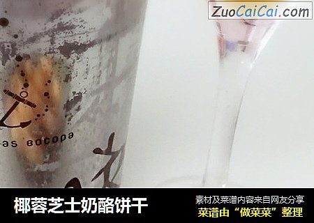 椰蓉芝士奶酪饼干