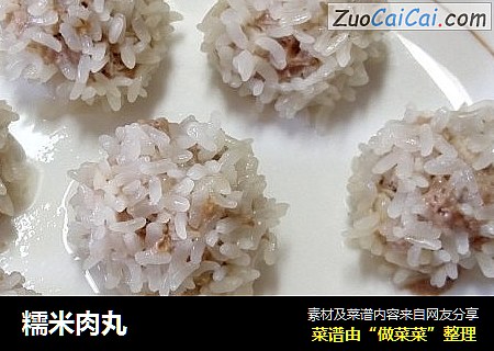 糯米肉丸