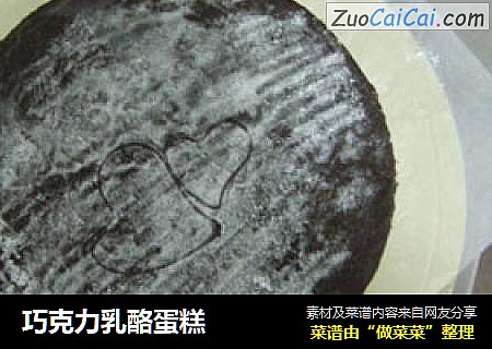 巧克力乳酪蛋糕
