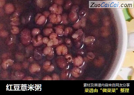 红豆薏米粥