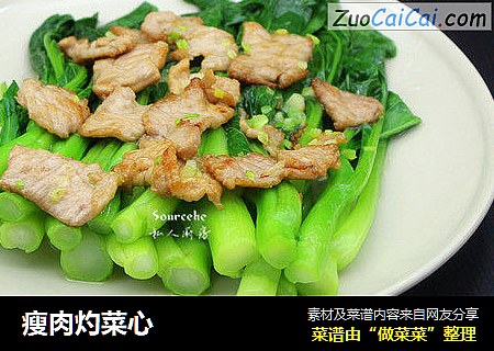 瘦肉灼菜心