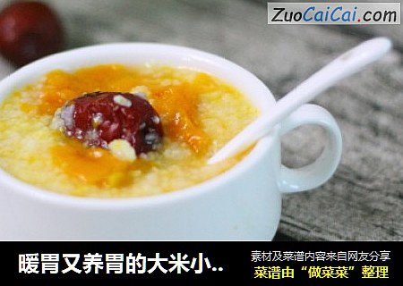 暖胃又养胃的大米小米南瓜粥
