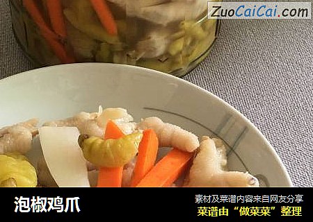 泡椒鸡爪