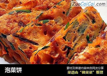 泡菜饼