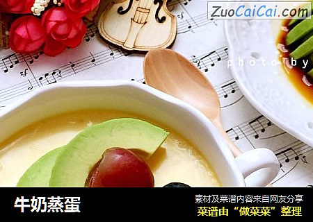 牛奶蒸蛋